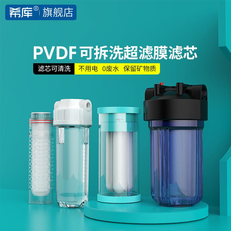 家用净水器PVDF超滤膜10寸滤瓶平口中空纤维前置过滤芯黄泥克星