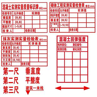 实测实量墙体印章大海绵回弹测区印章混凝土水电印章广告工地章