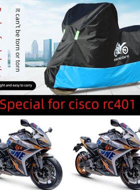 适用赛科龙RC401摩托车防雨水防晒加厚遮阳防尘罩牛津布车衣车罩