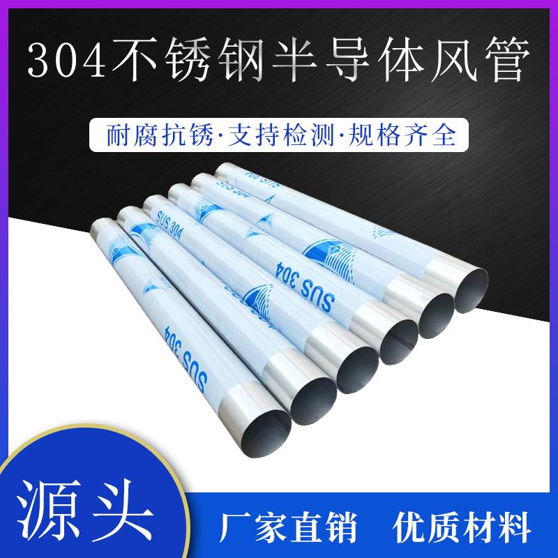 304不锈钢焊接风管半导体耐高温排烟管无缝满焊通风管镀锌螺旋管