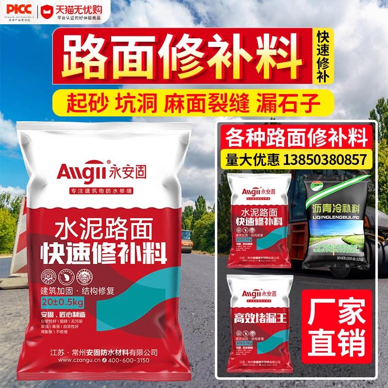 高强度速干道路自流平水泥快速修补料混凝土路面地面抗压耐磨砂浆