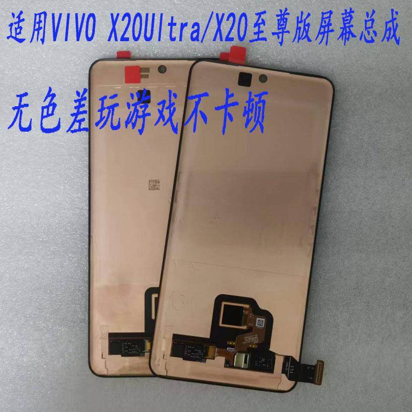 适用VIVO S30屏幕总成 X20至尊版显示触控X20Ultra内外液晶屏带框