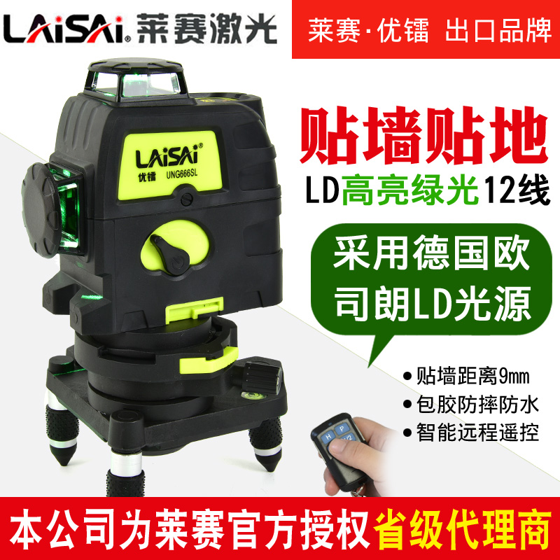莱赛水平仪蓝光绿12十二线8莱赛激光UNG666SL自动高精度强光细线
