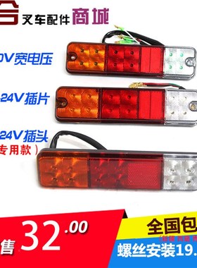 叉车LED后尾灯转向倒车刹车灯12-80V 适用杭叉A30 A35Z三色后尾灯