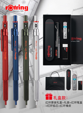 德国Rotring红环自动铅笔600全金属杆0.5绘画专用800活动铅笔0.7