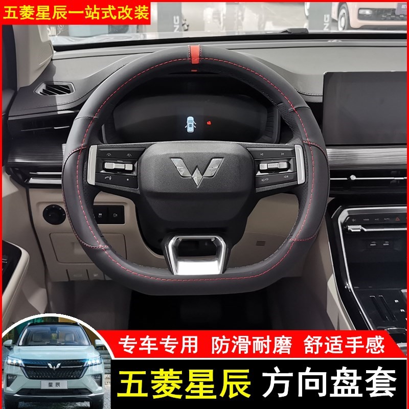 五菱星辰方向盘套皮把套专用防滑四季通用内饰防护装饰改装