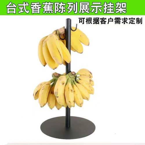 超市香蕉陈列展示架水果桌面落地展示挂架多层铁艺挂钩展示架黑色