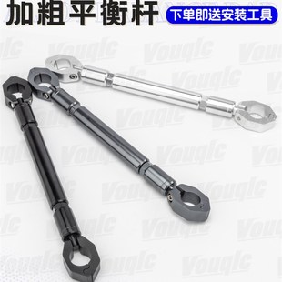 电动车改装配件龙头平衡杆加强车把拉杆加固杆把手横杆通用加粗轴