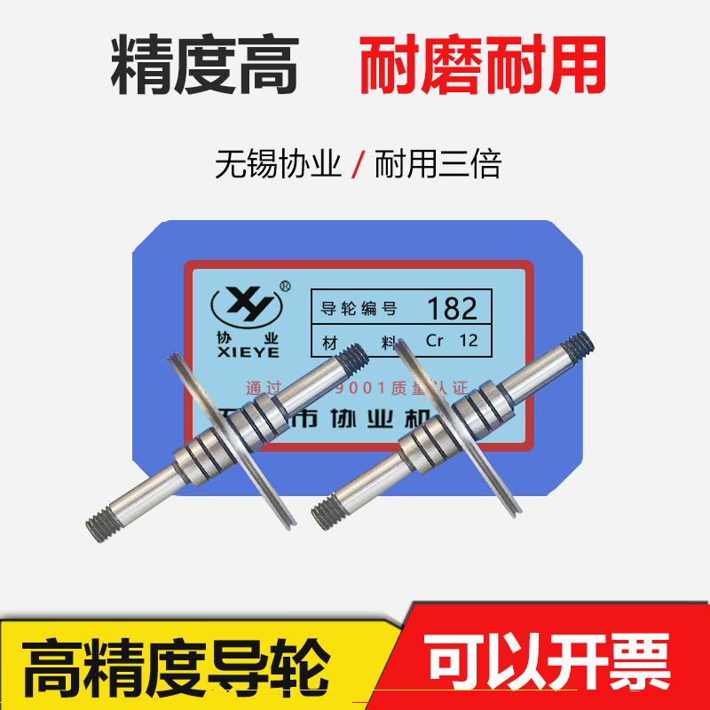 线切割配件182协业双边直导轮外径37mm*长54轴5高精度耐磨耐用