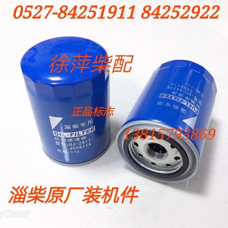 JX0811淄柴6170柴油滤清器CX0811淄柴8170机油滤清器Z6170机滤芯