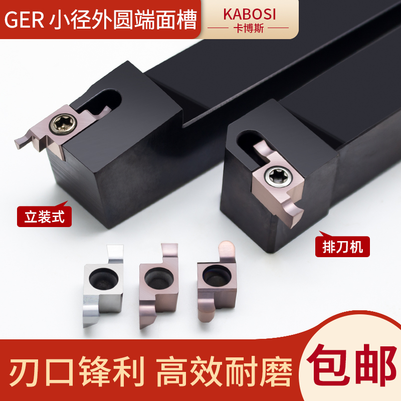 数控刀杆刀片 外径端面 外槽/切槽 走心机切割槽 GER100/150/200