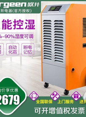 欧井OJ-1501E工业除湿机大功率抽湿机仓库车间干燥机地下室除湿器