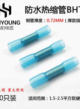 100只装BHT2防水热缩接管电线对接头冷压端子接线器柱端子接头