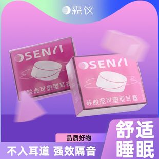 森仪硅胶耳塞睡眠睡觉学习专用防噪音宿舍超级隔音降噪神器全静音