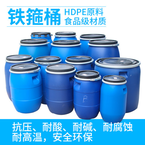 加厚铁箍桶30L50L120L150L200L法兰桶新料桶耐酸碱大口圆桶废液头