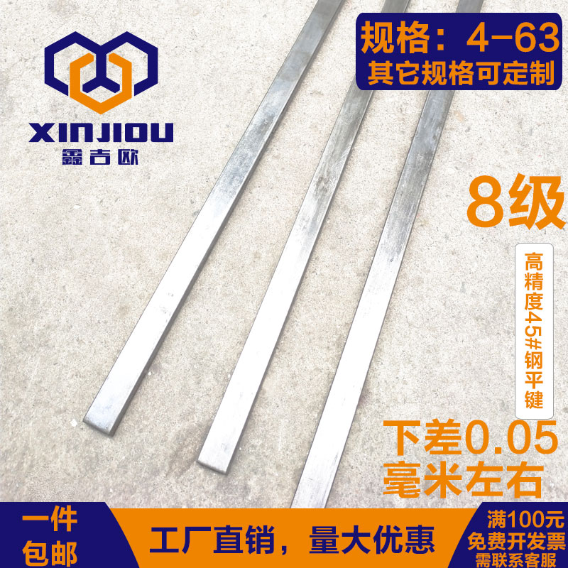 高精度45#钢平键条8级扁钢料高强度平键销钢条键销键坯子一米长键