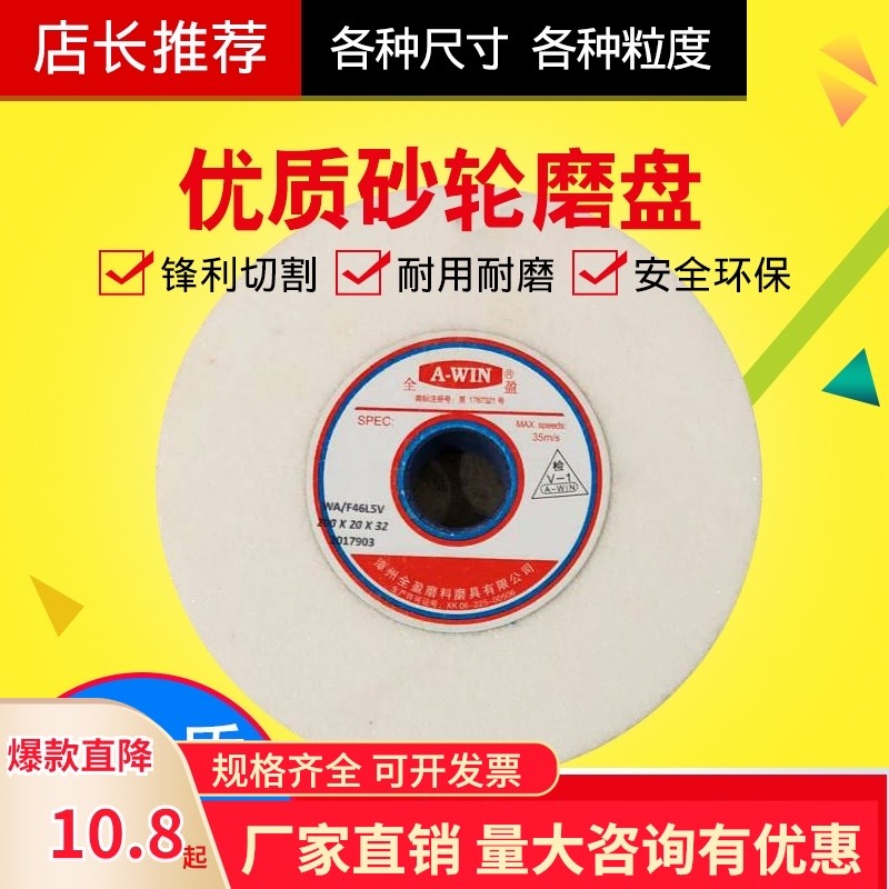 全盈白色618磨床砂轮7*1/2*1-1/4平面小磨床切割打磨圆盘砂轮片