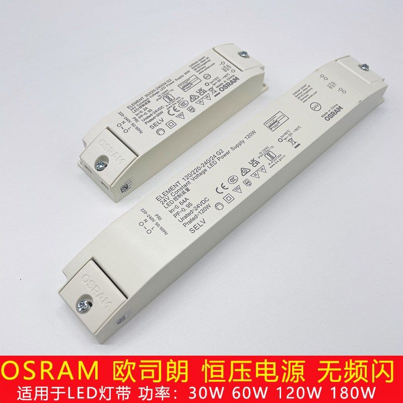 OSRAM欧司朗led灯带变压器无频闪220V转24v灯条线性灯恒压适配器