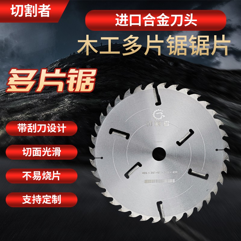 进口木工带刮刀多片锯锯片180/205/500圆木方木推台锯合金圆锯片