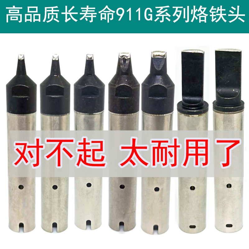 高品质耐用款911G烙铁头24DV124D30D自动焊锡机数据线焊接USB