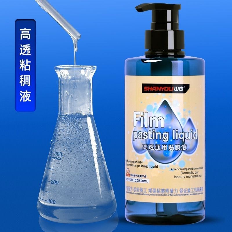 山由高透安装车衣润滑剂 贴膜伴侣汽车浓缩液TPU透明膜专用贴膜液