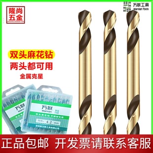 麻花钻头万联双头不锈钢专用金属打孔手开孔器电钻合金转头铁木头