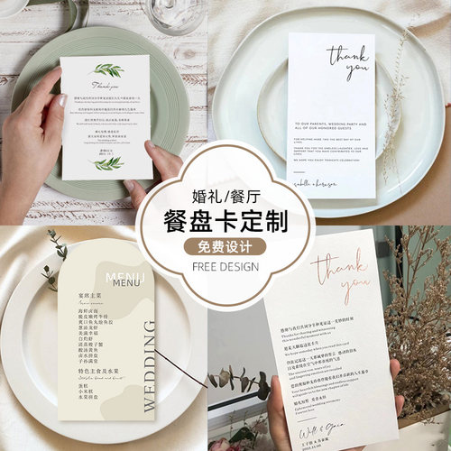 婚礼桌卡餐盘卡定制结婚席位感谢卡婚宴酒席嘉宾座位牌订婚菜单卡