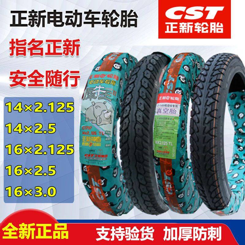 正新电动车轮胎14/16/18X2.125/2.5/3.0/2.50加厚防爆真空内外胎