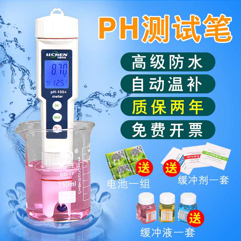 水质PH值测试仪酸度计电极头便携酸碱度笔检测仪水族鱼缸海水力辰