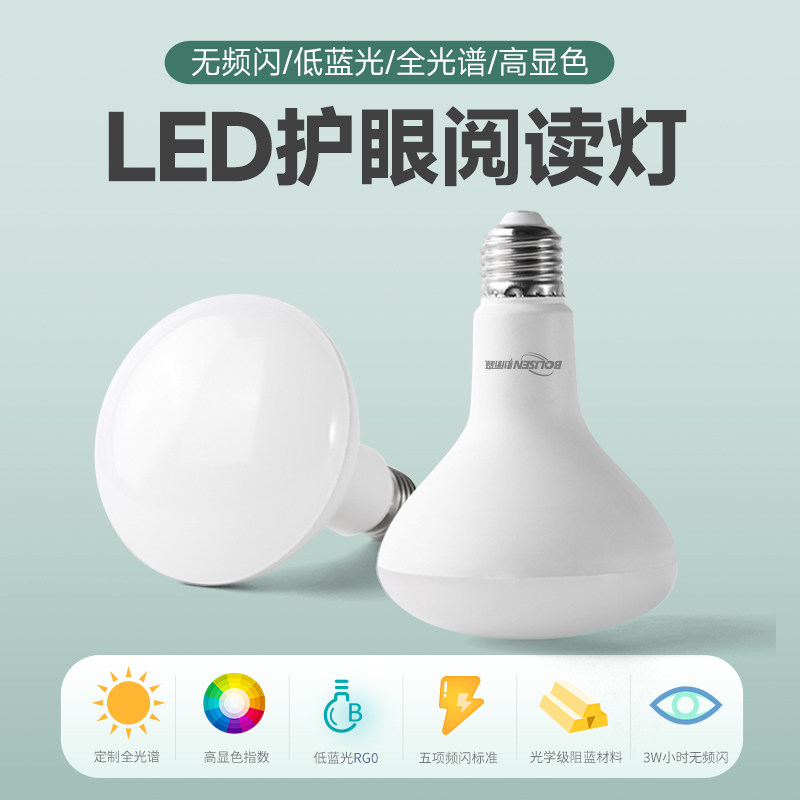 LED高显色RA97RG0全光谱低蓝光无频闪3500K5500K螺口护眼台灯灯泡