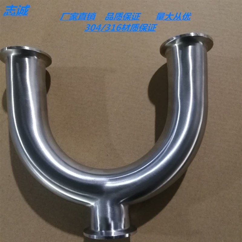 304不锈钢快装U型三通卫生级焊接卡盘式U型接头机械180度U型弯管