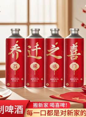 乔迁新居摆件定制啤酒纪念摆件
