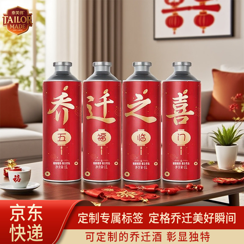 乔迁之喜装饰新居定制啤酒布置搬家入宅仪式新家装饰用品进门摆件