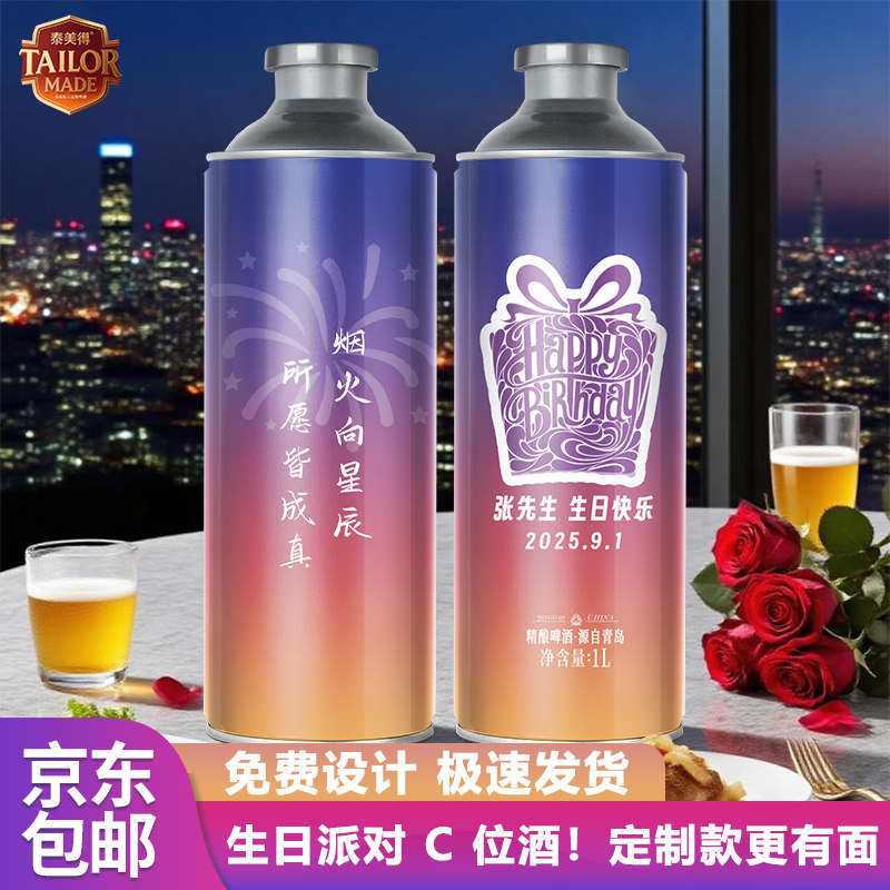 男友生日礼物定制易拉罐精酿啤酒高级感老公男生惊喜仪式纪念礼盒