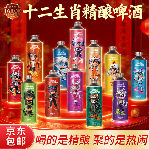 十二生肖定制精酿啤酒实用礼物