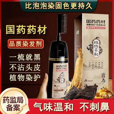 一梳黑正品品牌植物染发剂梳子天然无刺激老年人遮白发纯自然黑膏