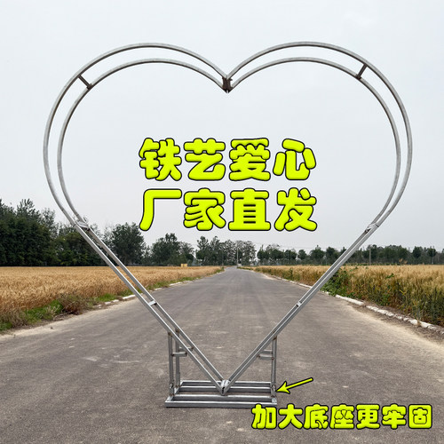 新款婚庆道具铁艺爱心架子