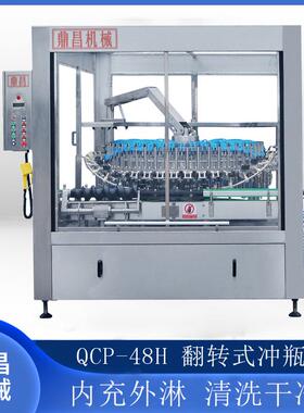QCP-48H厂家定制自动洗瓶机 啤酒饮料玻璃瓶刷瓶机 翻转式洗瓶机