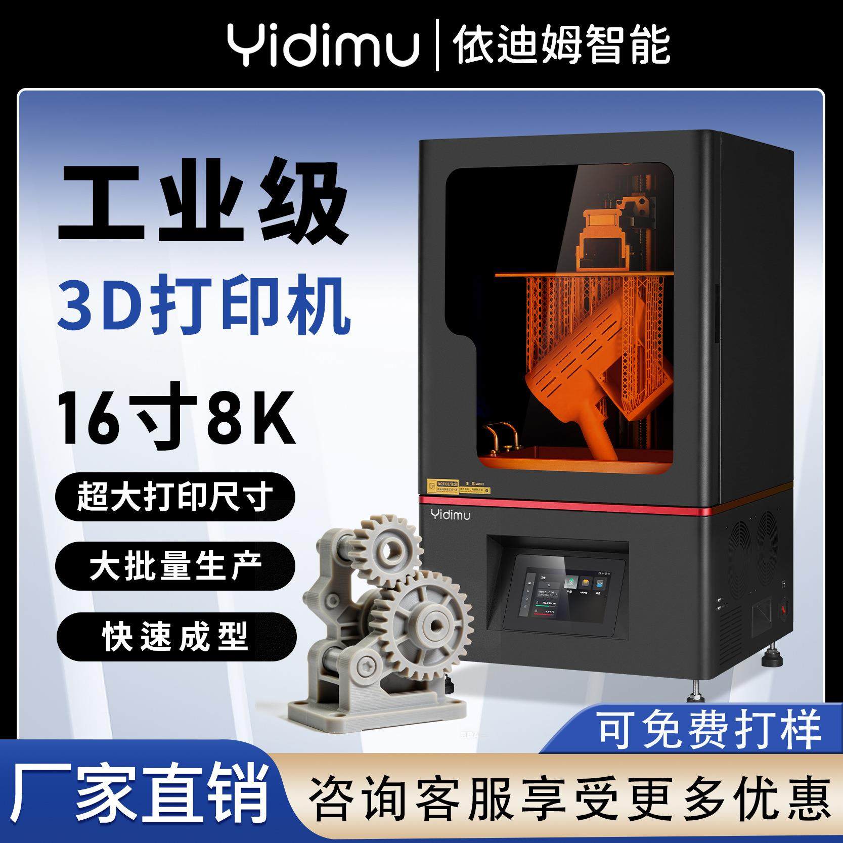 依迪姆3D打印机16英寸8K光固化高精度大尺寸手板件打印