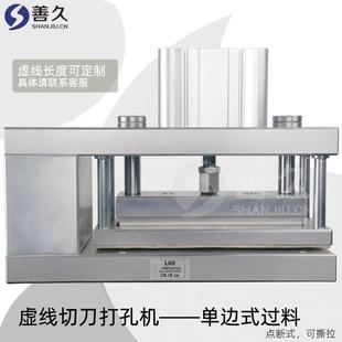 虚线切刀打孔机点断式易撕口打孔器单边过料竖向多用于打抽纸撕线