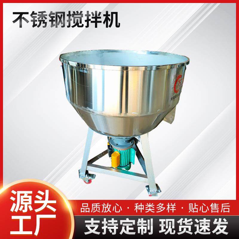 干湿饲料拌料机304不锈钢食品搅拌朝天锅平口搅拌锅变频,清洗/食品/商业设备,食品搅拌机,淘宝优惠券,粉丝福利购,淘宝优惠卷