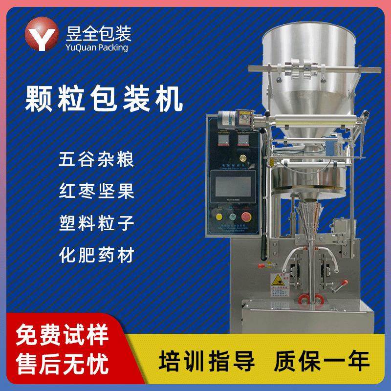 高速颗粒粉末五谷包装机 食品药材坚果大米全自动立式定量包装机,办公设备/耗材/相关服务,包装机,淘宝优惠券,粉丝福利购,淘宝优惠卷