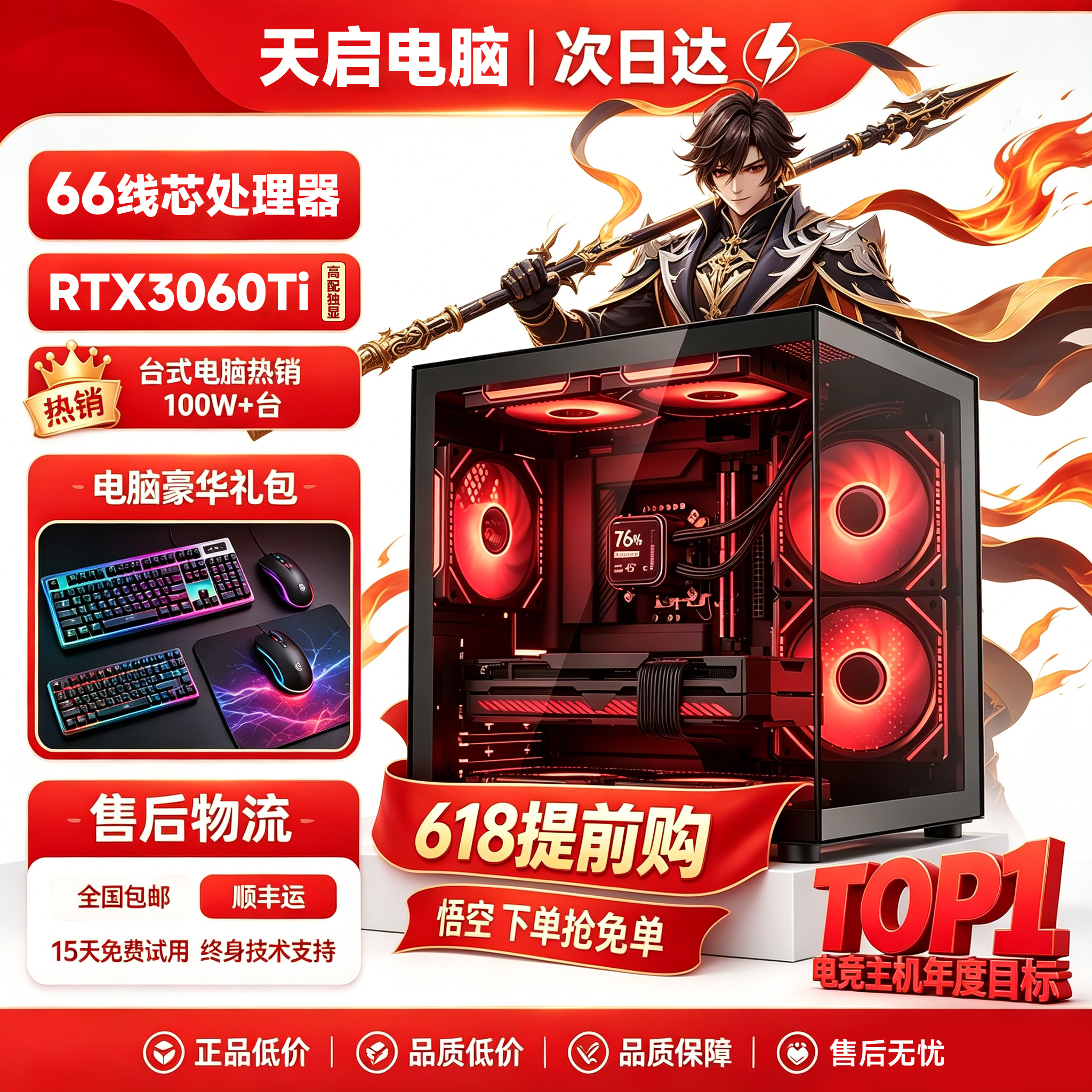 【30天试用】i9级RTX3060独显全套电脑台式主机游戏电竞AI海景房