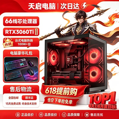 【30天试用】i9级RTX3060独显全套电脑台式主机游戏电竞AI海景房
