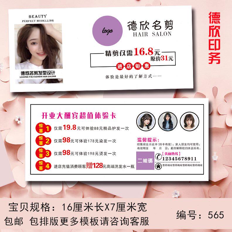 染代金券卷优惠店现设计卡片理发名片