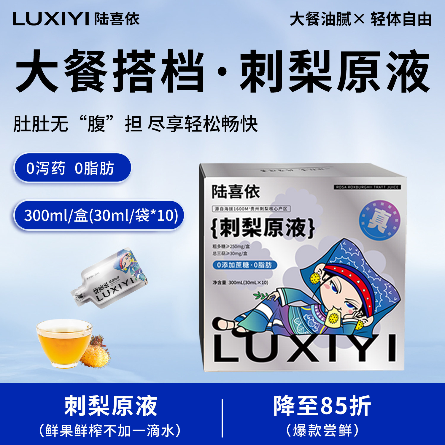 【10天畅饮-30mL/袋】刺梨原液含SOD天然VC、VP 滋补养生原料