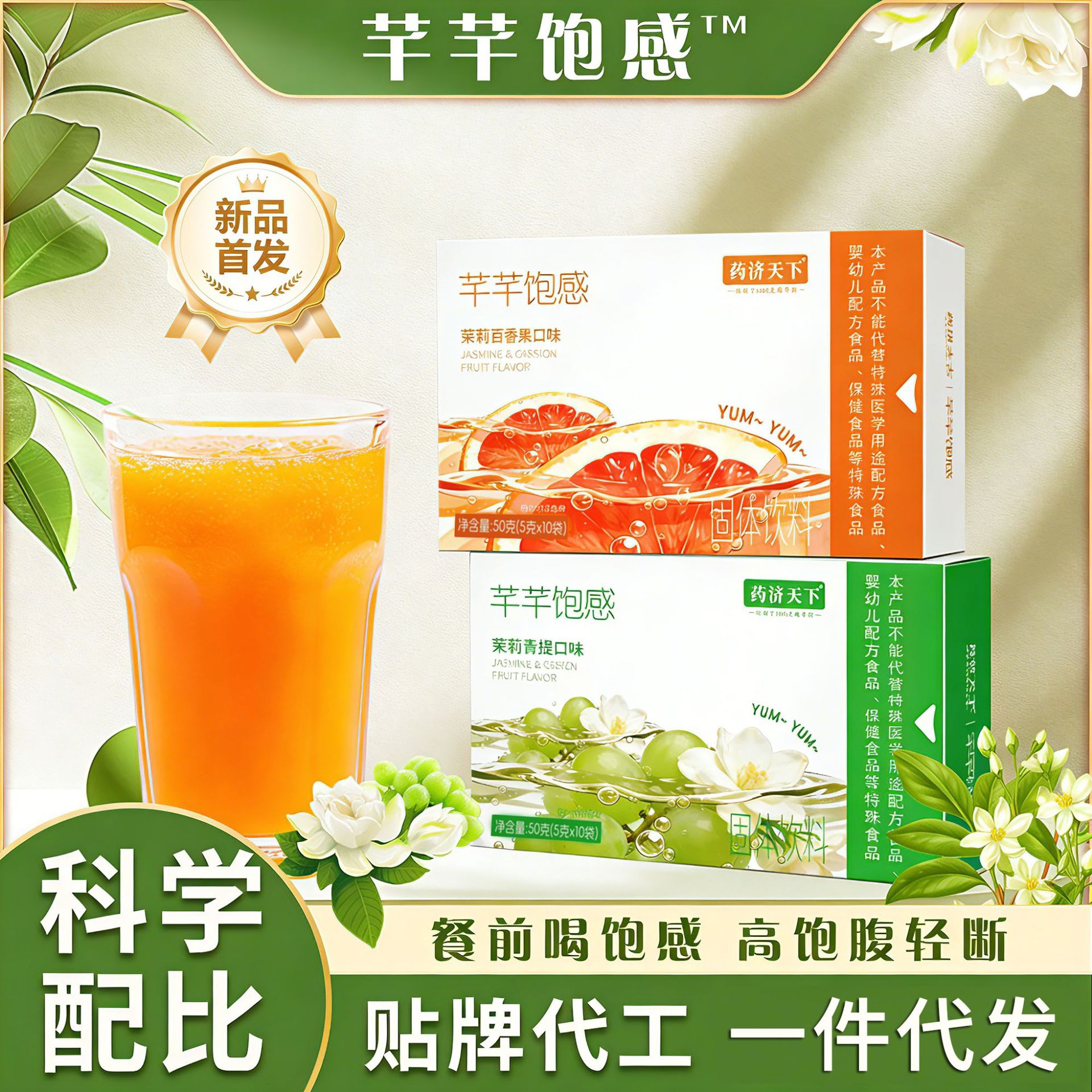 芊芊饱感饱感饮西柚百香果茉莉青特色饮品