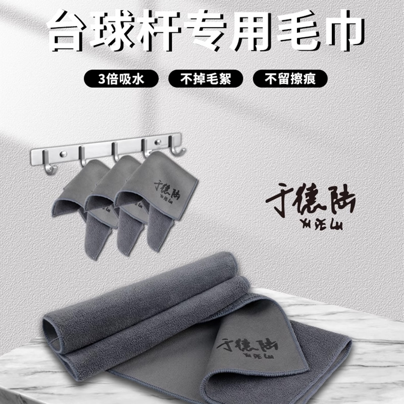 于德陆台球擦杆布毛巾小头高档九球杆桌球布清洁皮头用品配件大全