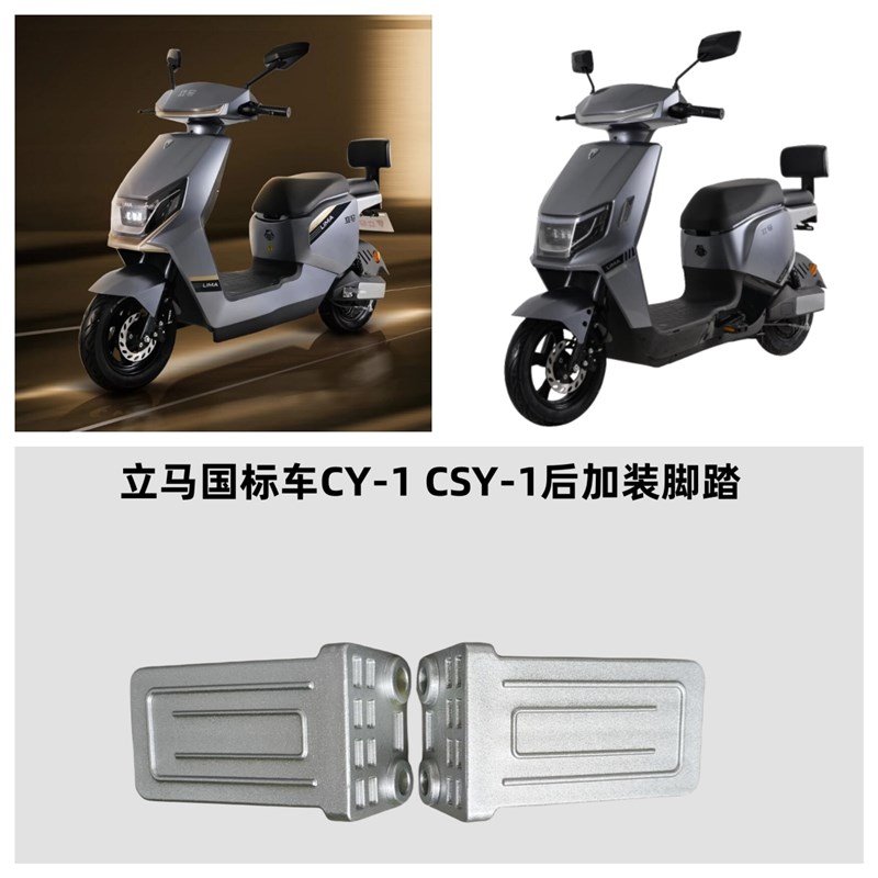 立马国标车后加装脚蹬尼龙加厚材质适用CY-1 CSY-1等CY系列