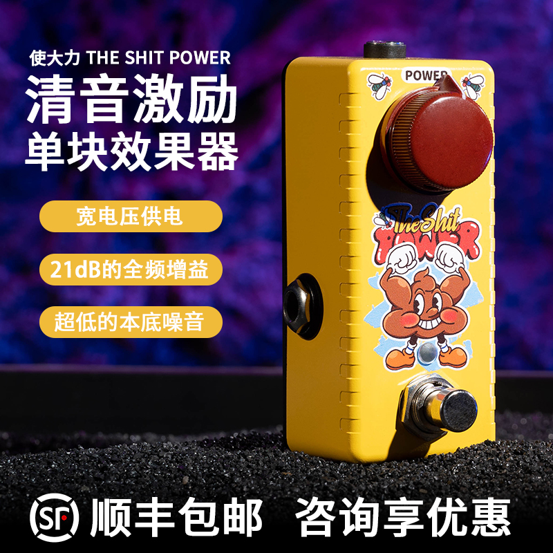 Musontek 使大力单块效果器清音激励ClassA缓冲21dB双模式